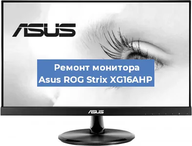 Замена конденсаторов на мониторе Asus ROG Strix XG16AHP в Нижнем Новгороде